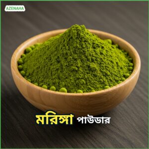মরিঙ্গা পাউডার | Moringa Powder