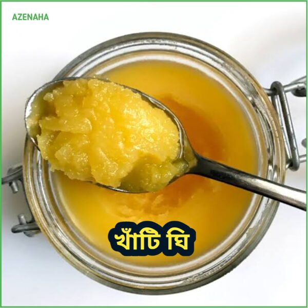 খাঁটি ঘি | Khati Ghee