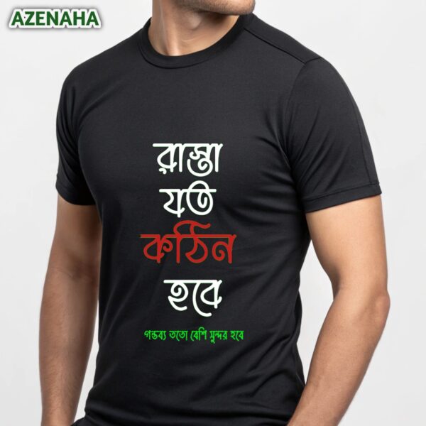 রাস্তা যত কঠিন হবে | Tshirt - Image 2