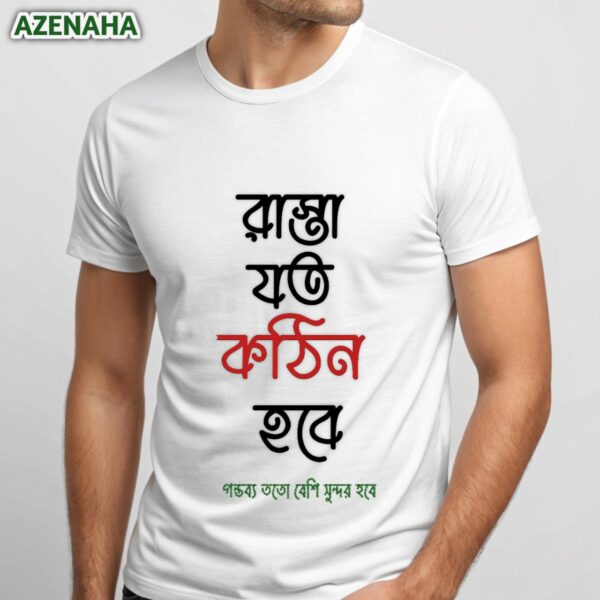 রাস্তা যত কঠিন হবে | Tshirt