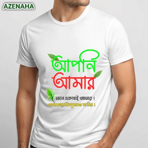 আপনি আমার | Tshirt - Image 2