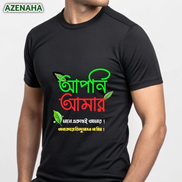 আপনি আমার | Tshirt