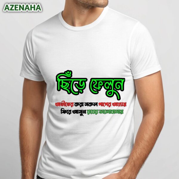 ছিঁড়ে ফেলুন | Tshirt - Image 2
