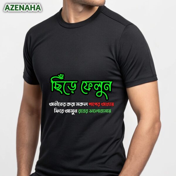 ছিঁড়ে ফেলুন | Tshirt