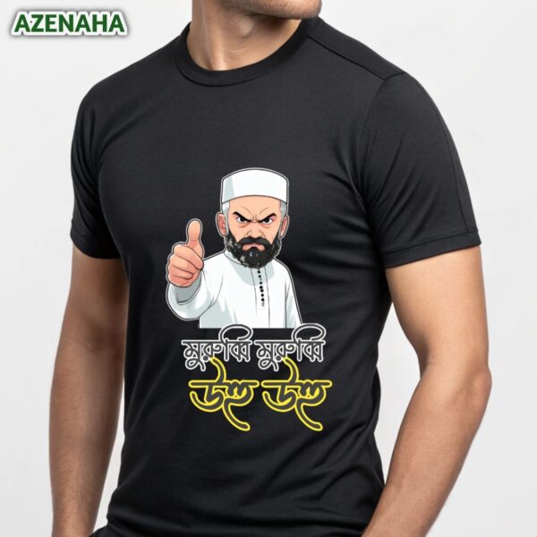 মুরুব্বি মুরুব্বি | Tshirt - Image 2